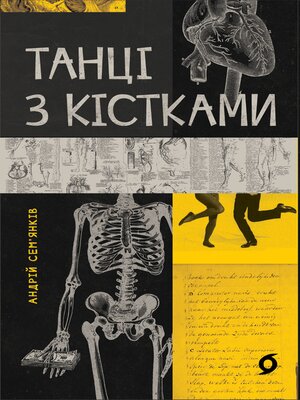 cover image of Танці з кістками
